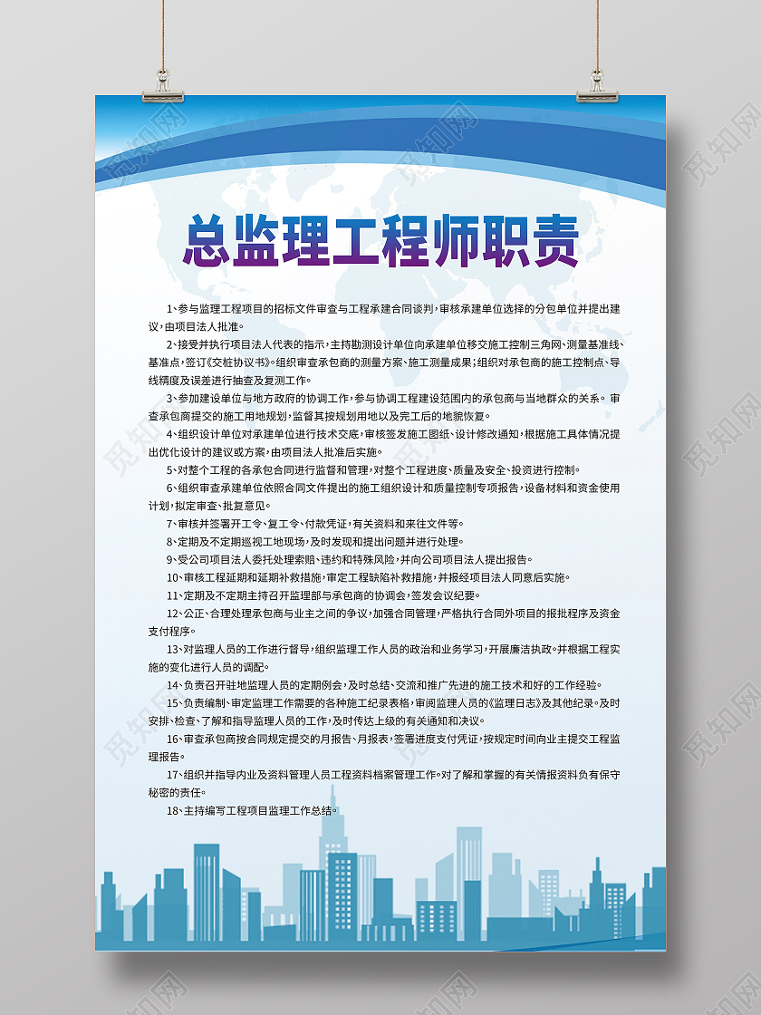 蓝色科技简约工厂工程师职责规章制度海报宣传