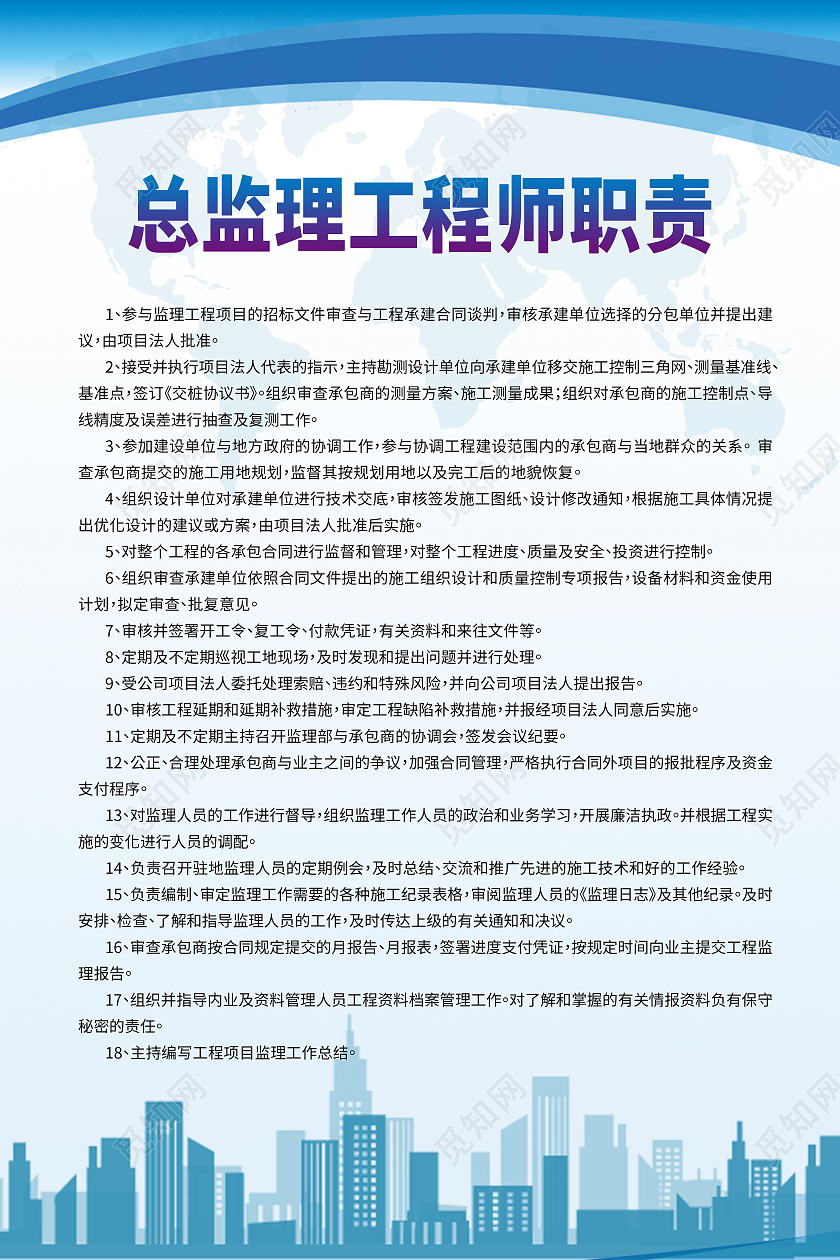 蓝色科技简约工厂工程师职责规章制度海报宣传