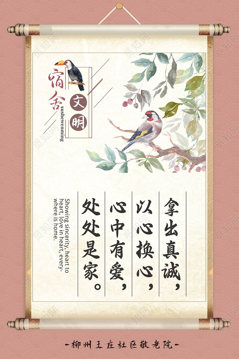 浅色复古宿舍文明宿舍文化海报