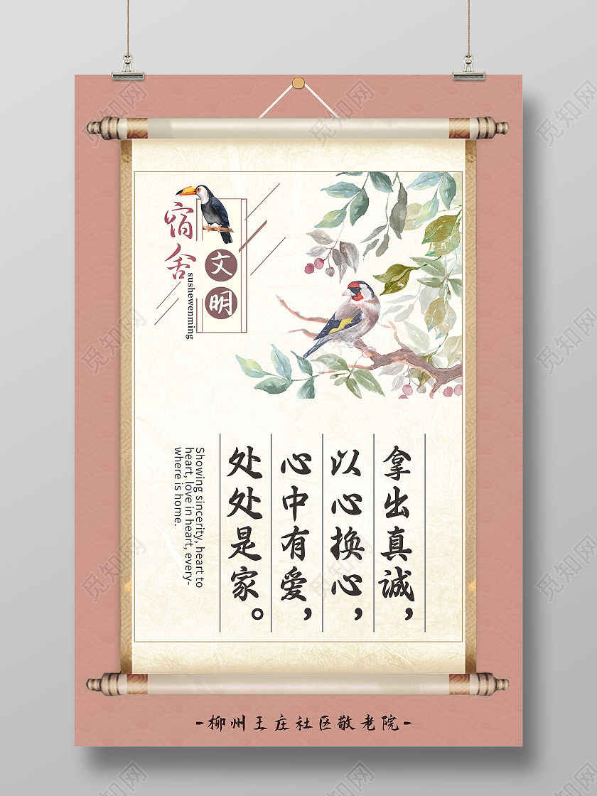 浅色复古宿舍文明宿舍文化海报