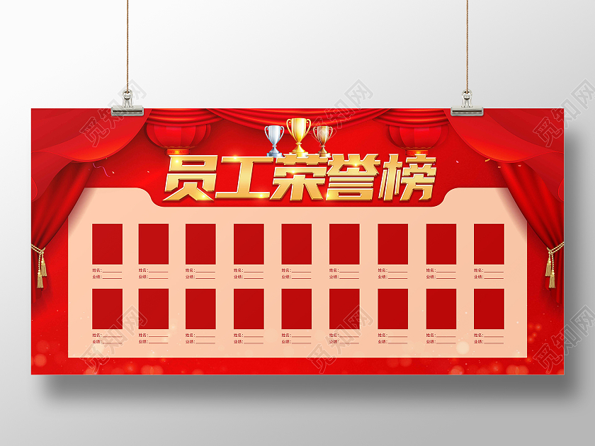红色喜庆员工荣誉榜展板荣誉榜荣誉墙光荣榜