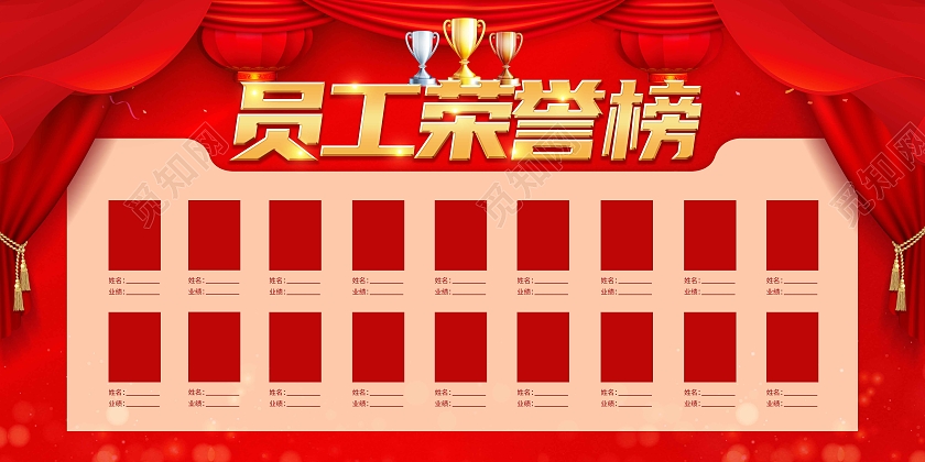 红色喜庆员工荣誉榜展板荣誉榜荣誉墙光荣榜