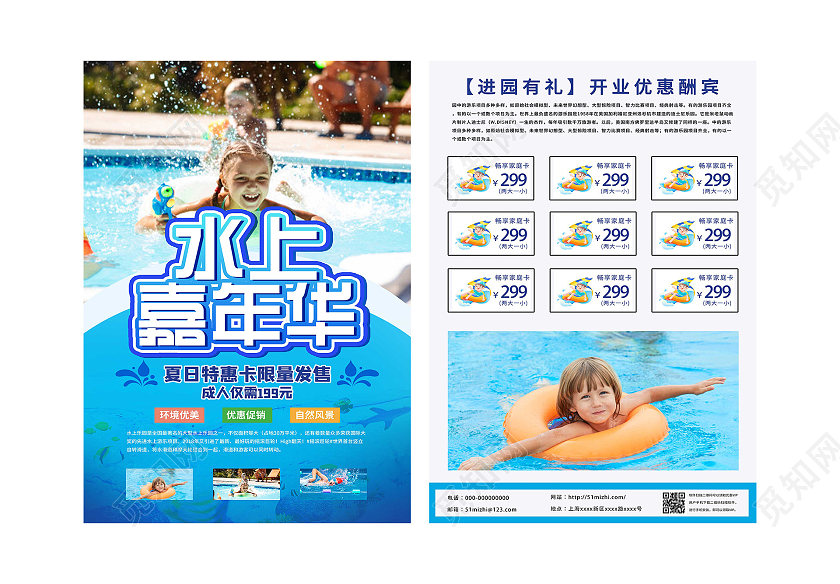 蓝色简约水上嘉年华促销活动宣传单水上乐园宣传单