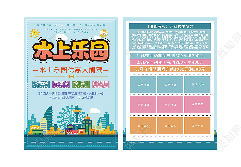 蓝色卡通水上乐园促销活动宣传单水上乐园宣传单
