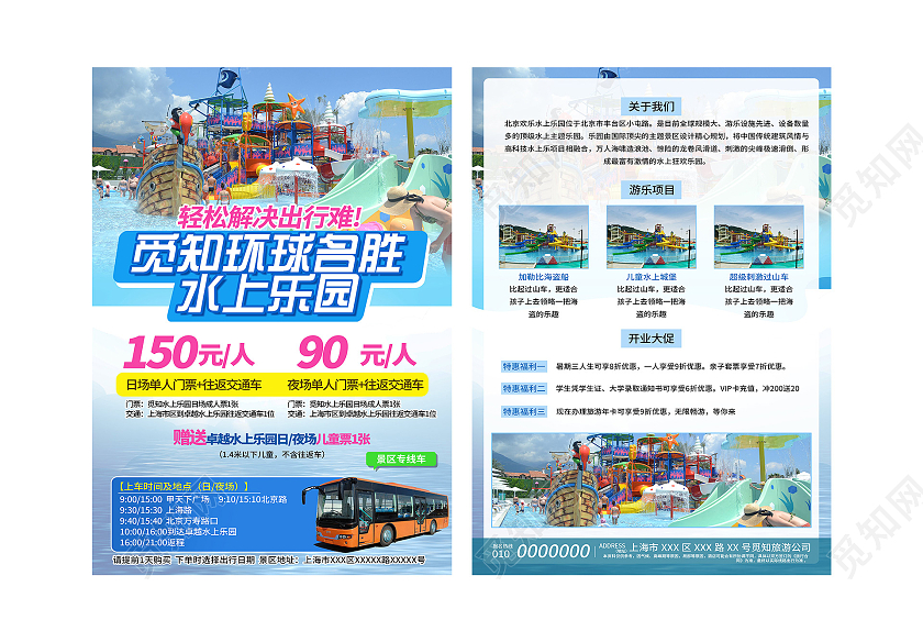 蓝色大气环球名胜水上乐园促销活动宣传单水上乐园宣传单