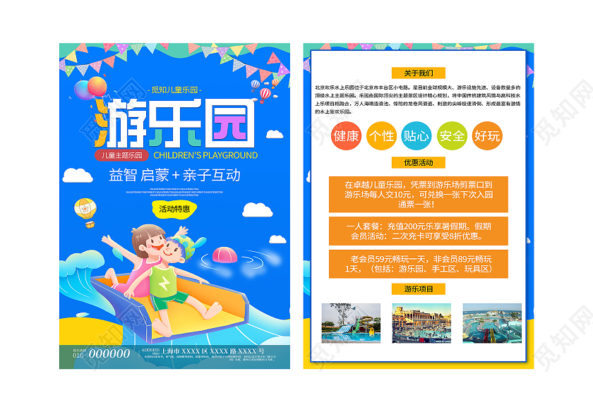 蓝色卡通水上儿童亲子游乐园活动宣传单水上乐园宣传单