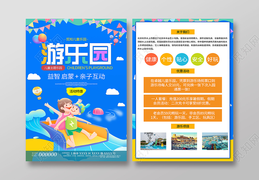 蓝色卡通水上儿童亲子游乐园活动宣传单水上乐园宣传单
