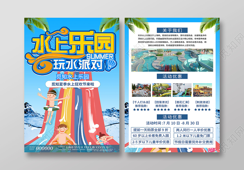 蓝色大气水上乐园玩水派对活动宣传单水上乐园宣传单