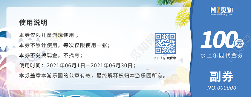 蓝色卡通儿童水上乐园代金券儿童游乐场门票卡券水上乐园优惠券