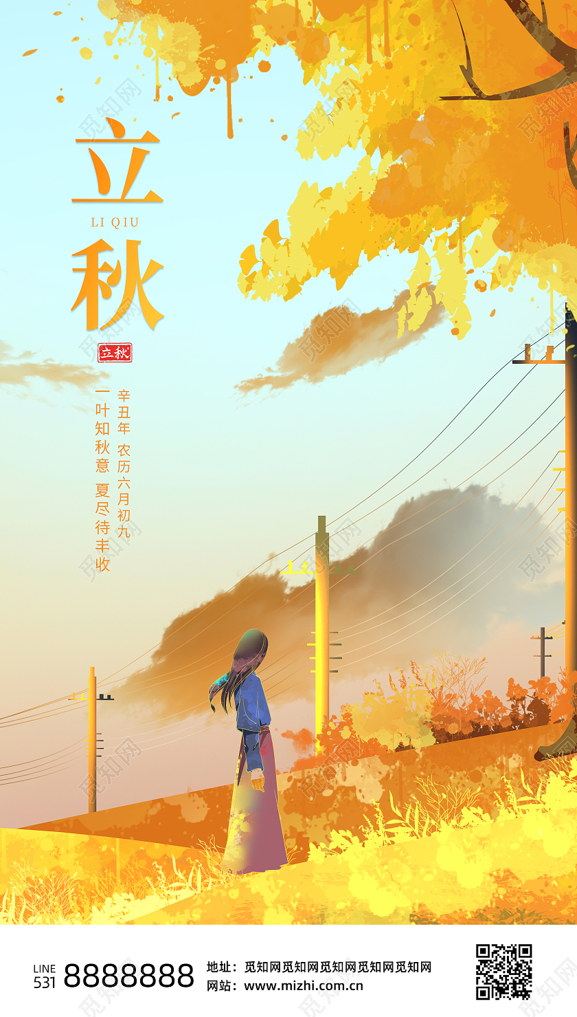 黄色卡通立秋海报立秋ui手机海报