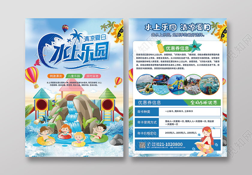 蓝色卡通水上乐园清凉夏日宣传单玩转水上乐园清凉一夏水上乐园