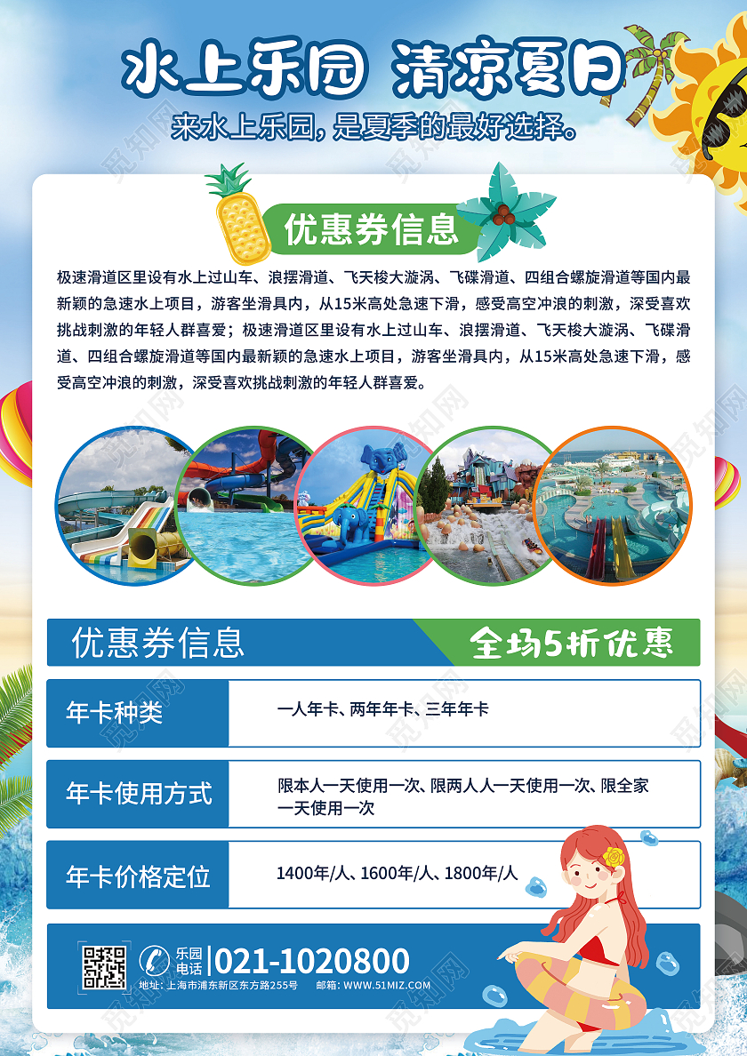 蓝色卡通水上乐园清凉夏日宣传单玩转水上乐园清凉一夏水上乐园