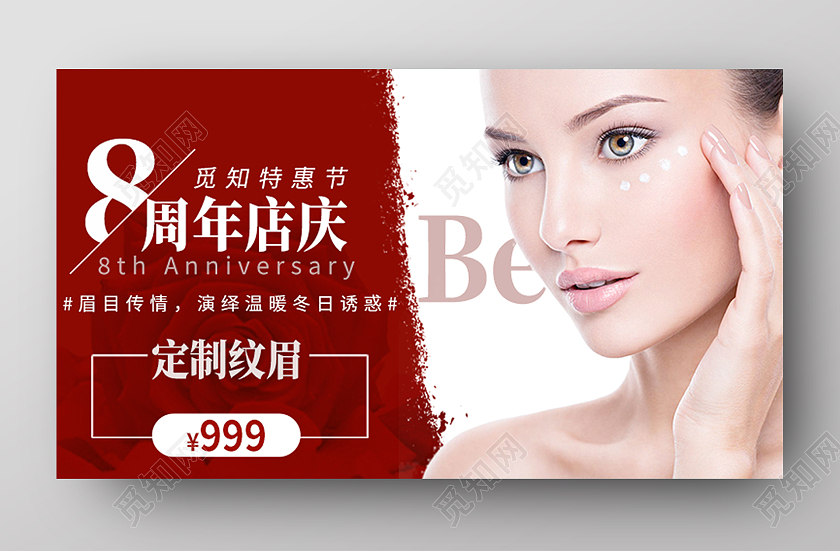 红色简约8周年店庆美容banner