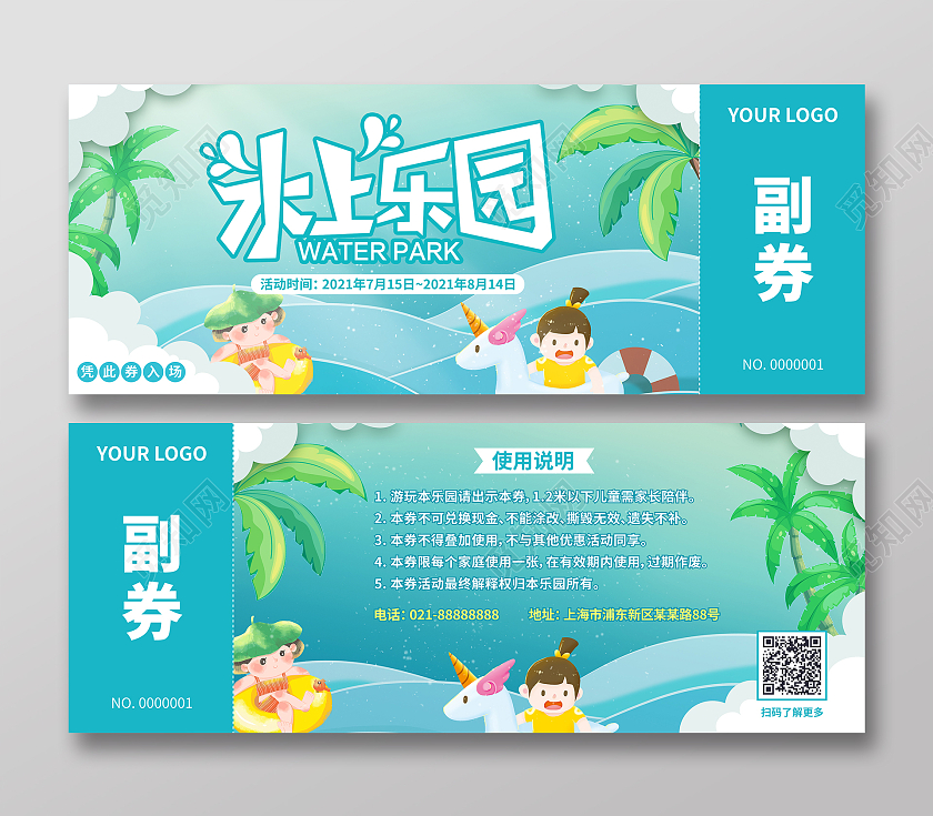 蓝绿色卡通儿童插画水上乐园优惠券