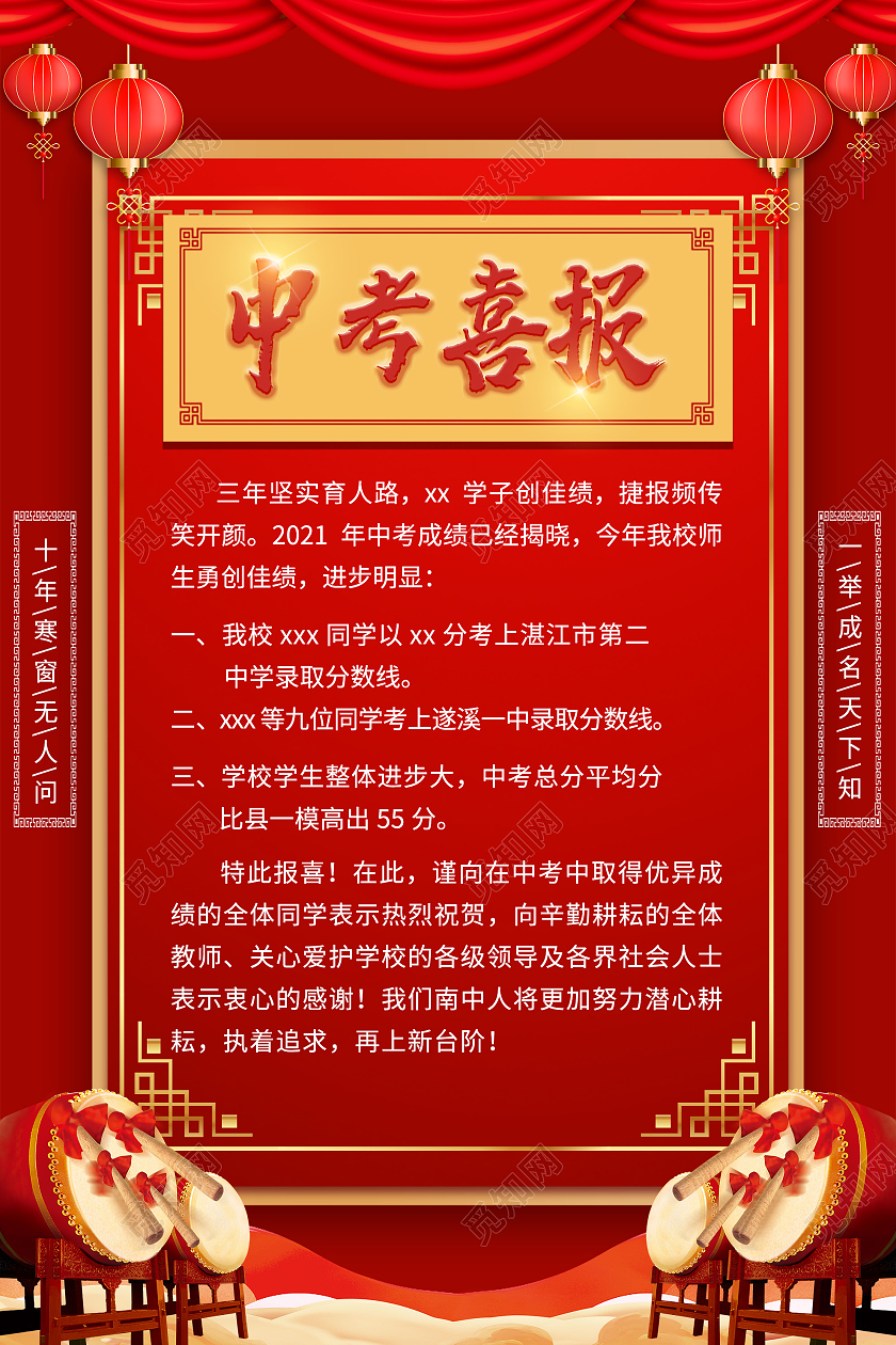 红色喜庆中考喜报海报