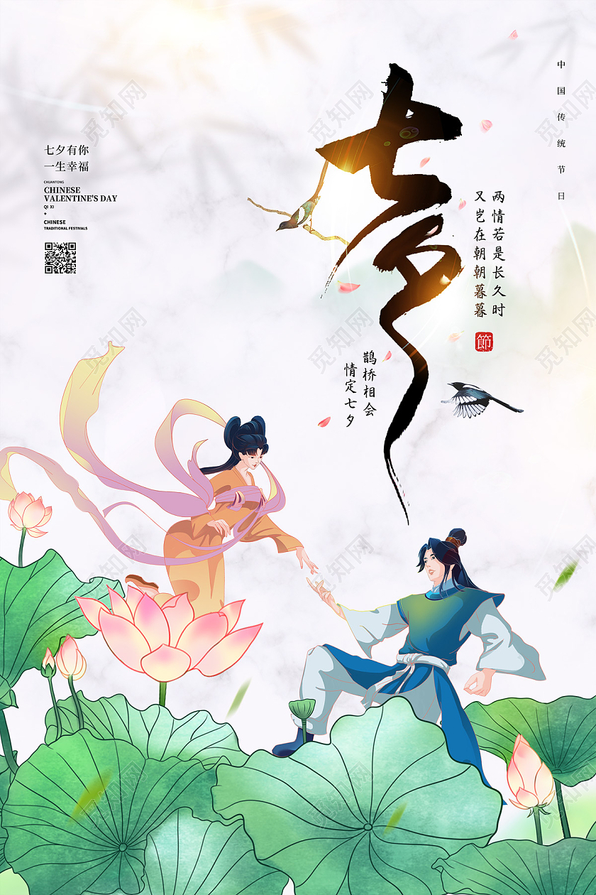白色清新手绘荷花牛郎织女七夕节日海报