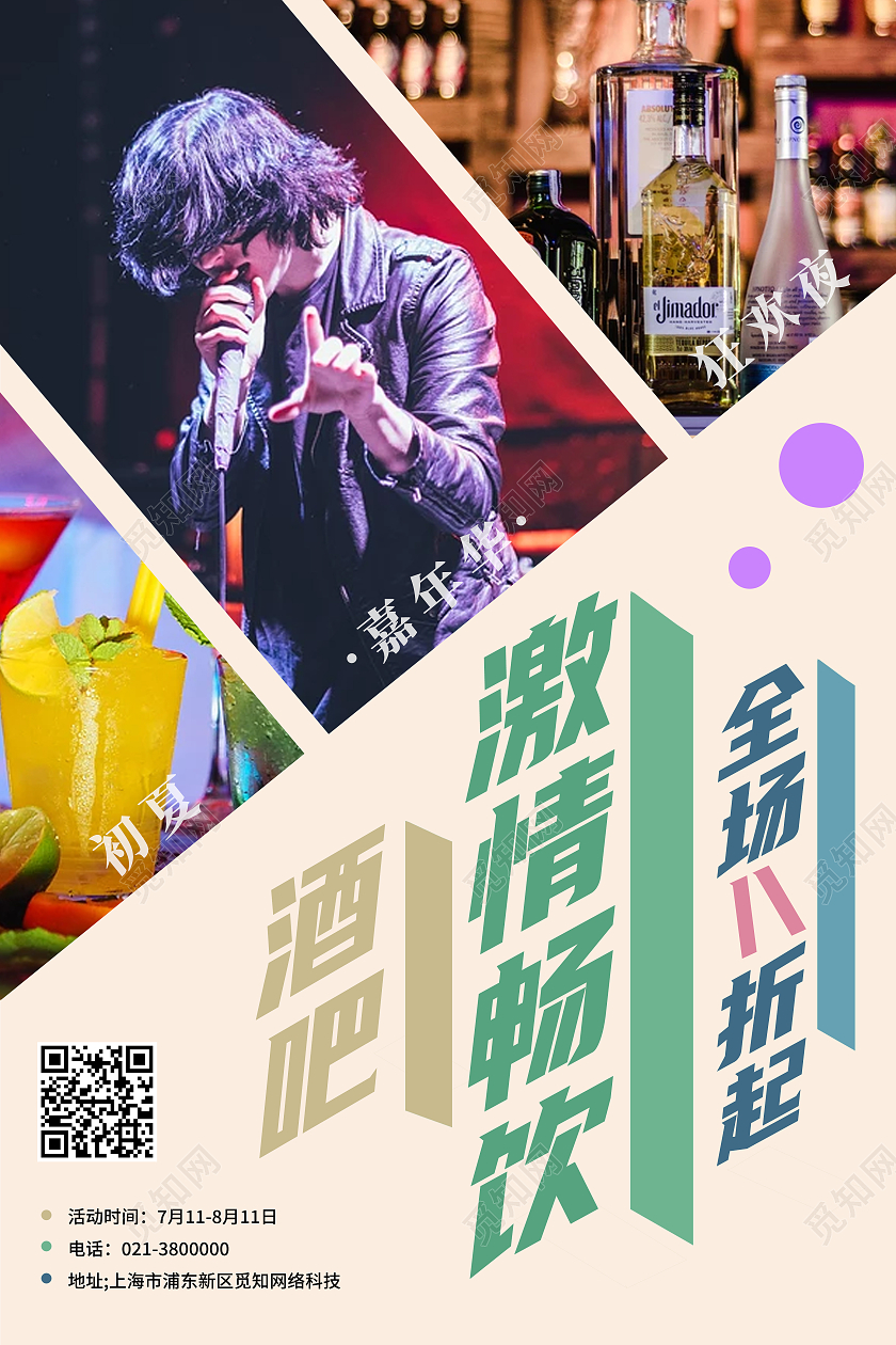 黄色简约酒吧激情畅饮全场八折酒吧海报