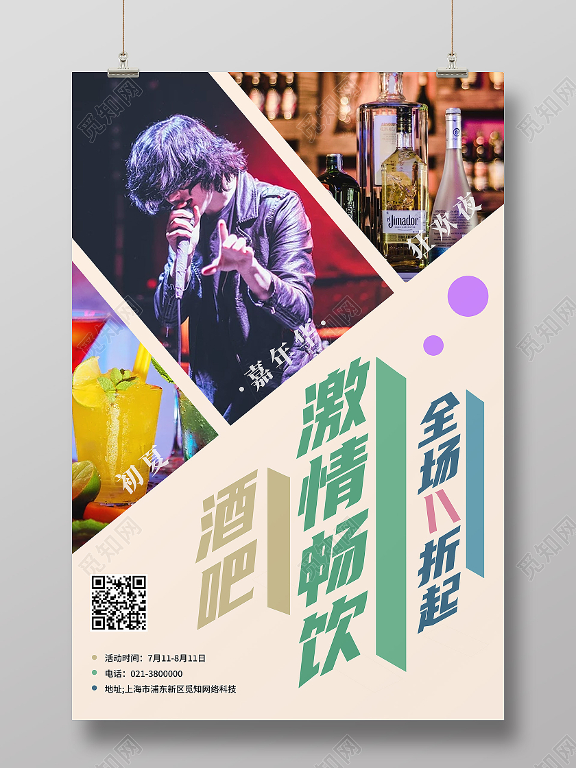 黄色简约酒吧激情畅饮全场八折酒吧海报