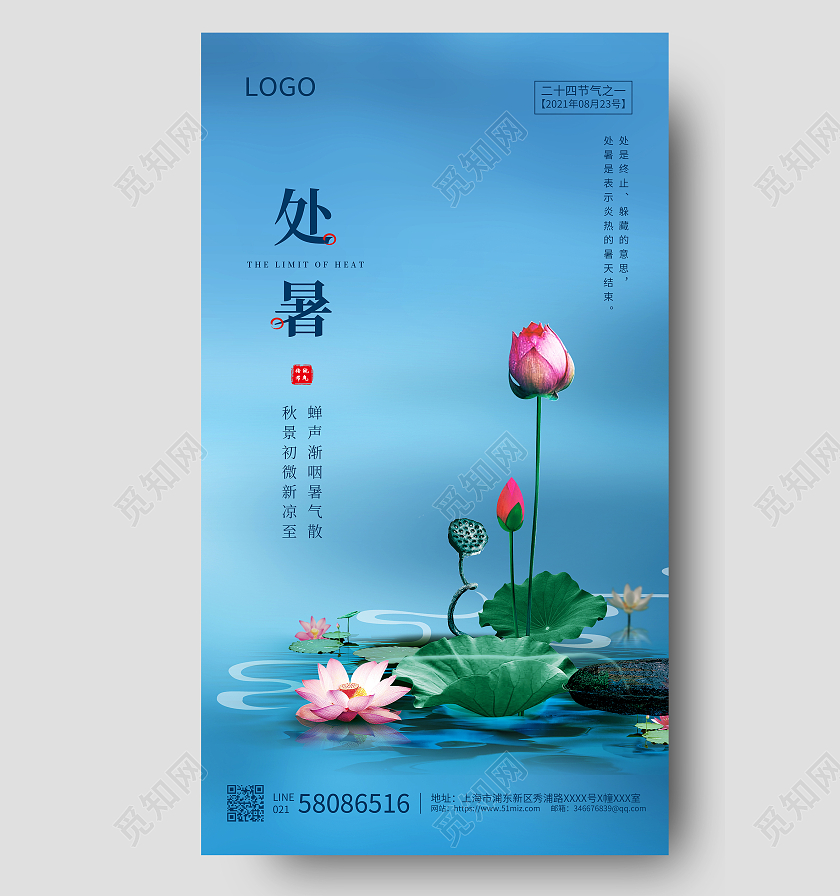 蓝色简约大气处暑传统节气ui手机海报