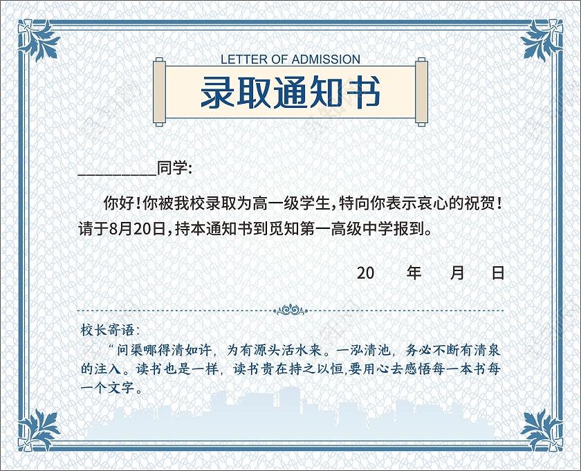 蓝色大气录取通知书学校录取通知书翻页高中录取通知书