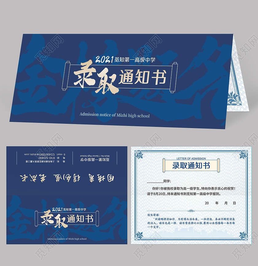蓝色大气录取通知书学校录取通知书翻页高中录取通知书
