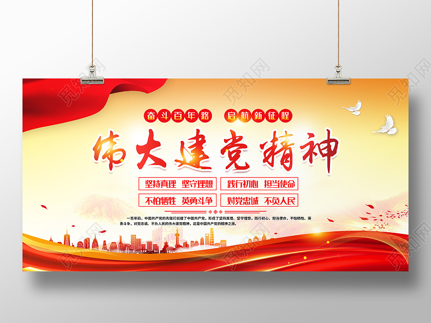 黄色风格伟大建党精神横版建党100周年标语党建展板