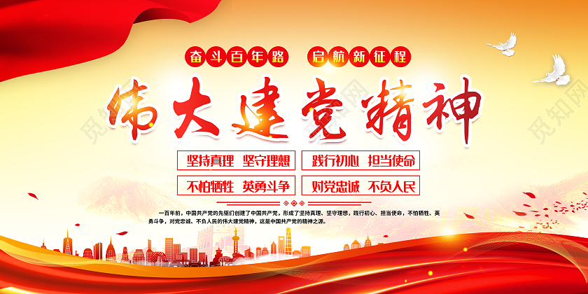 黄色风格伟大建党精神横版建党100周年标语党建展板