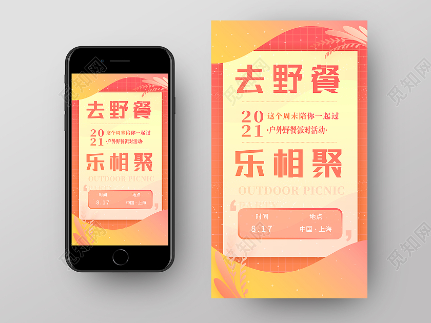 红色简约去野餐乐相聚团建手机海报