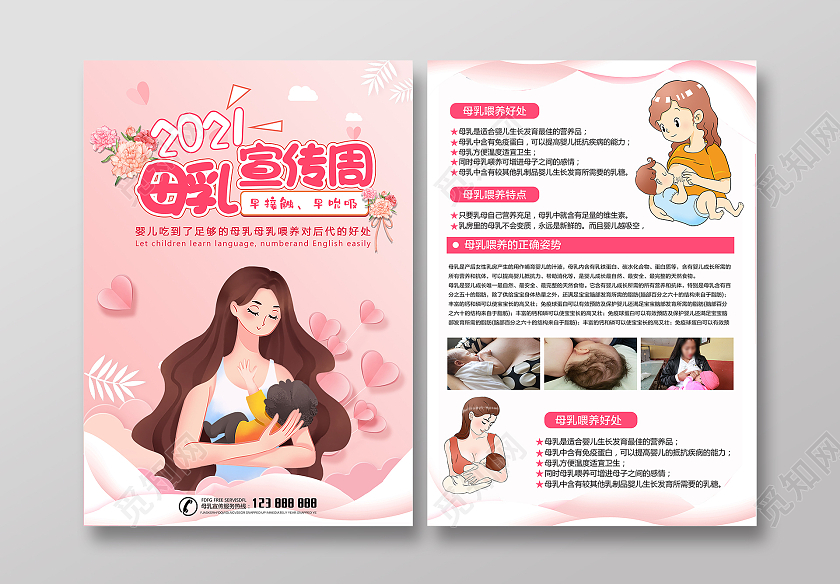 粉色红色简约卡通母乳母婴喂养宣传单世界母乳喂养周宣传单