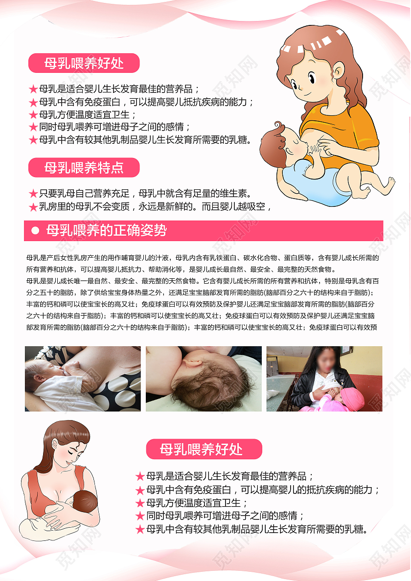 粉色红色简约卡通母乳母婴喂养宣传单世界母乳喂养周宣传单