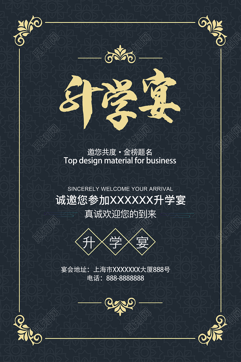 欧式花纹简约升学宴邀请函升学宴邀请函请柬海报