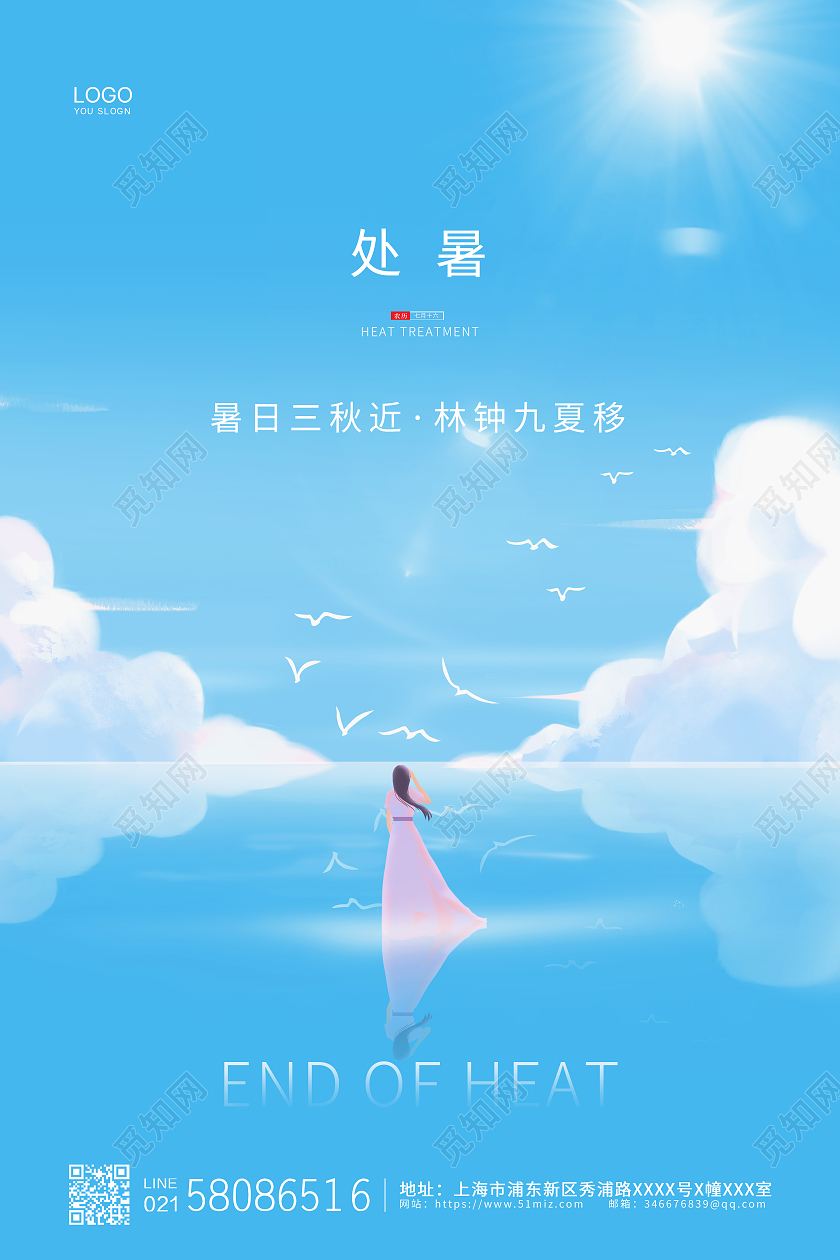 蓝色简约卡通小清新二十四节气处暑节气宣传海报