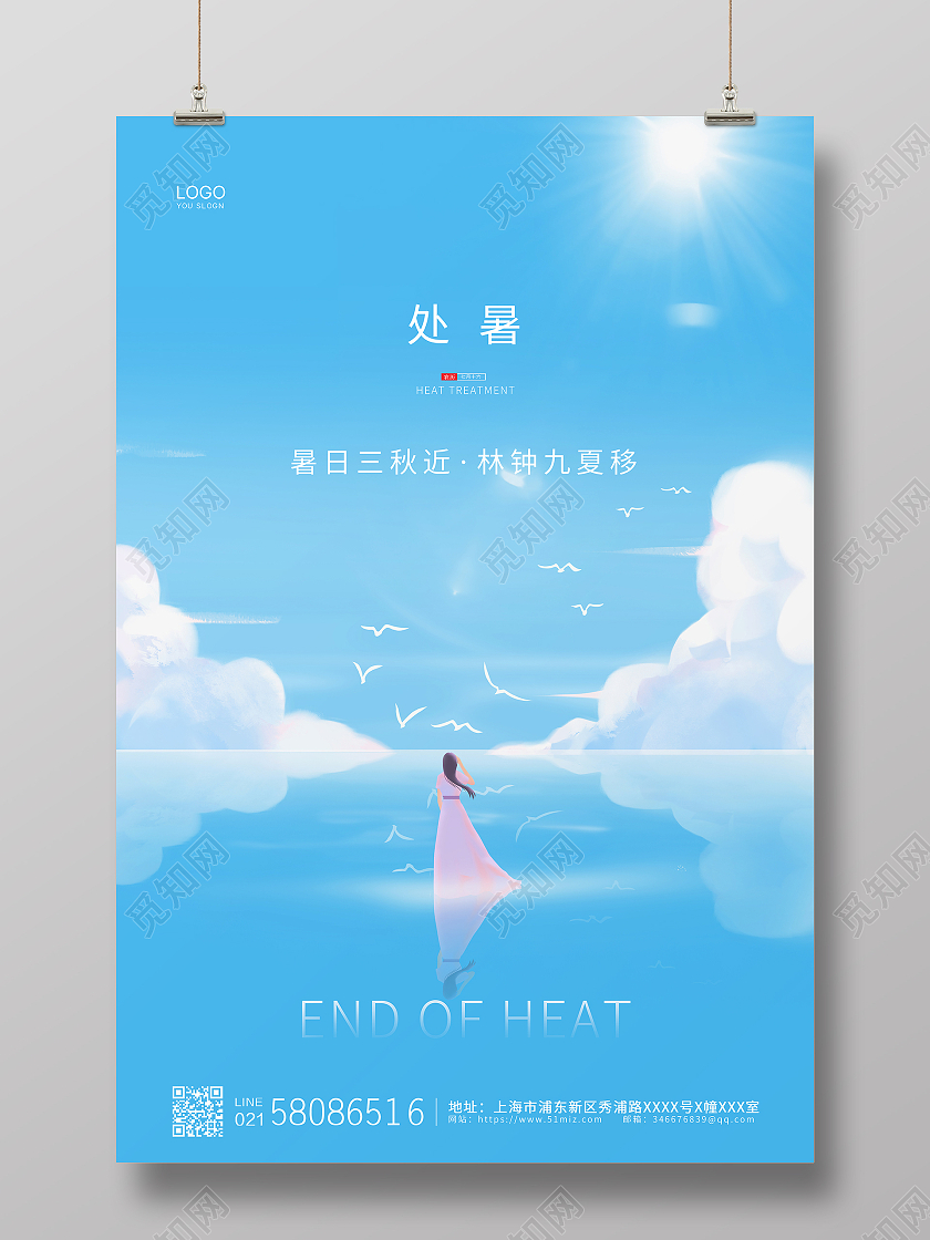 蓝色简约卡通小清新二十四节气处暑节气宣传海报