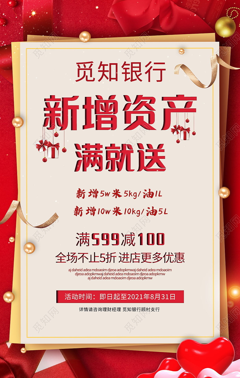 新增资产满就送银行活动海报