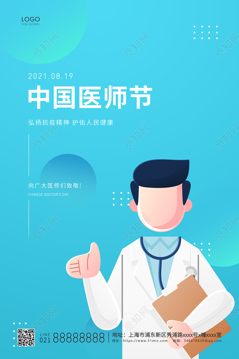 蓝色简约中国医师节宣传海报