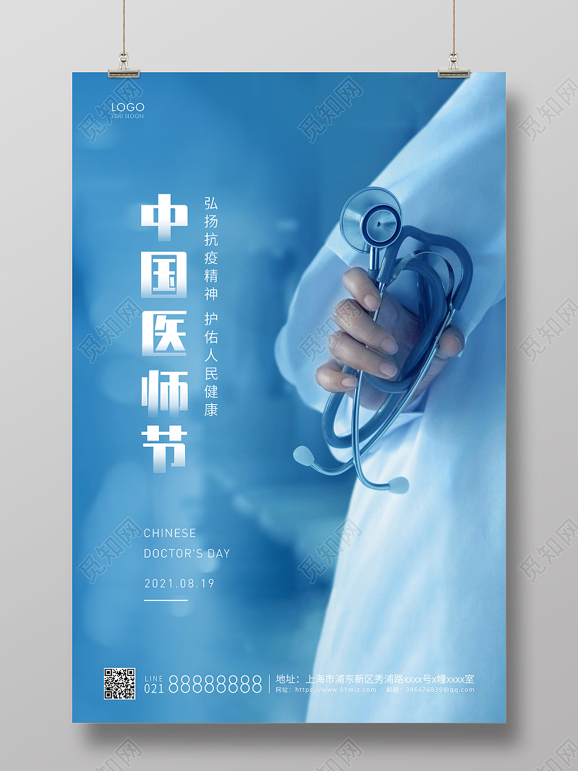 蓝色简约中国医师节宣传海报
