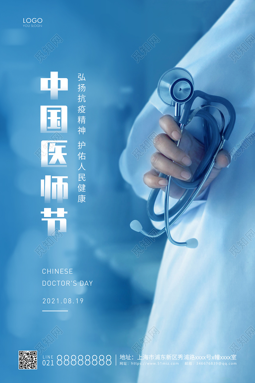 蓝色简约中国医师节宣传海报