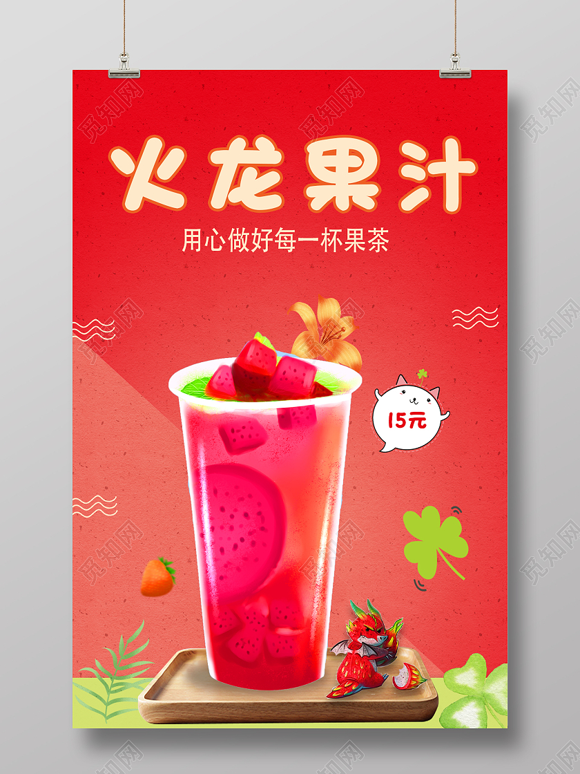 红色简约火龙果火龙果汁海报