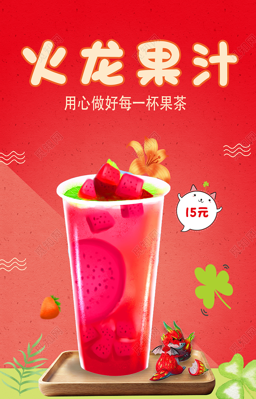 红色简约火龙果火龙果汁海报