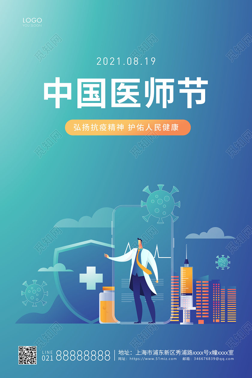 蓝色简约中国医师节宣传海报