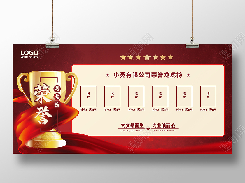 红色简约光效炫酷荣誉龙虎榜展板荣誉榜荣誉墙光荣榜