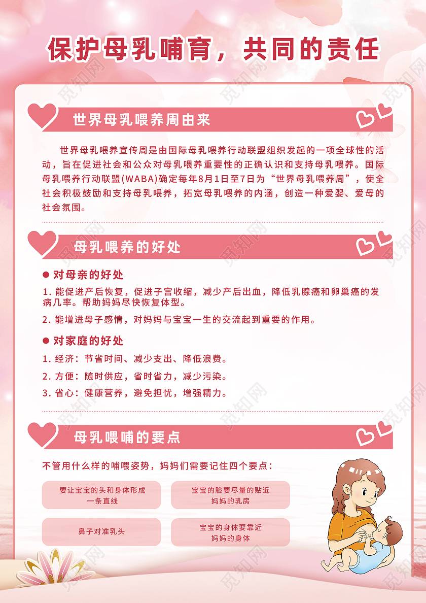 粉色卡通世界母乳喂养周宣传单单页