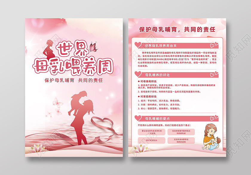 粉色卡通世界母乳喂养周宣传单单页