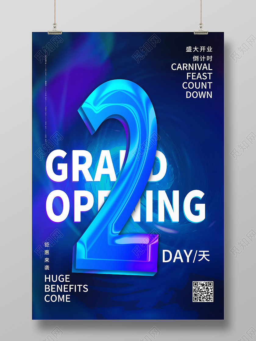 深蓝色大气创意盛大开业倒计时海报设计行业模板