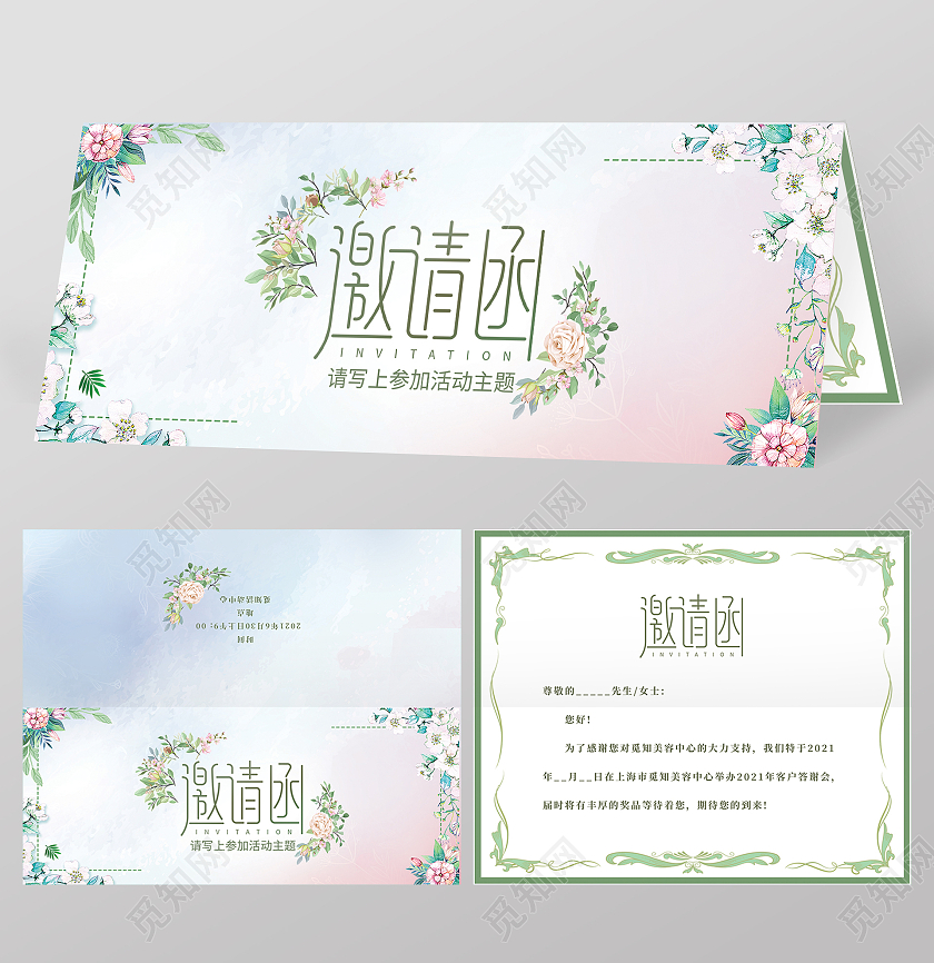 浅灰色小清新邀请函美容沙龙邀请函美容邀请函美容院邀请函