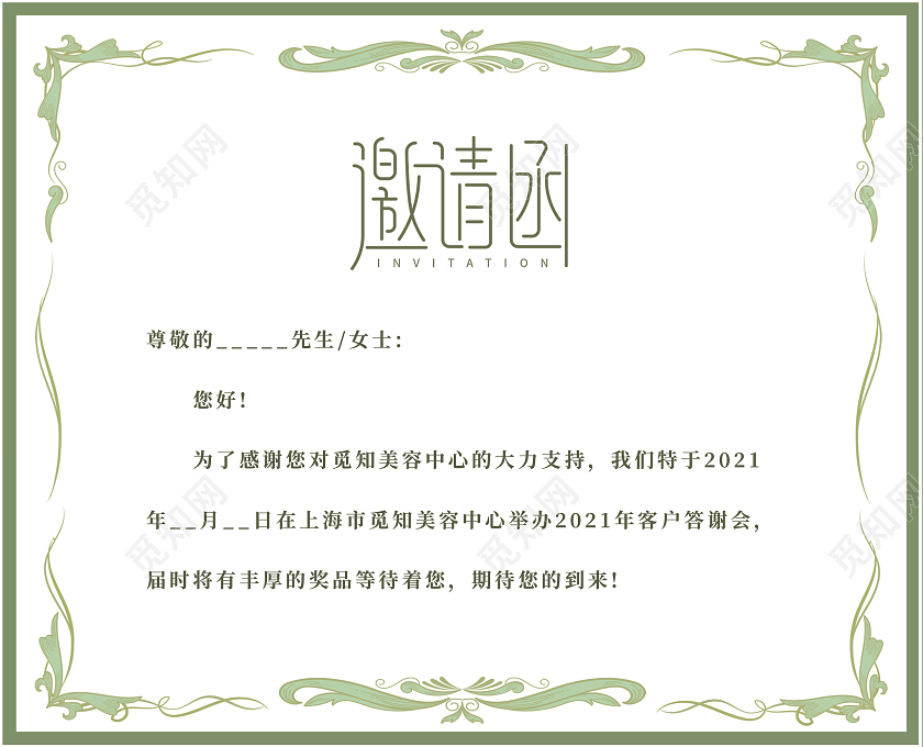 浅灰色小清新邀请函美容沙龙邀请函美容邀请函美容院邀请函