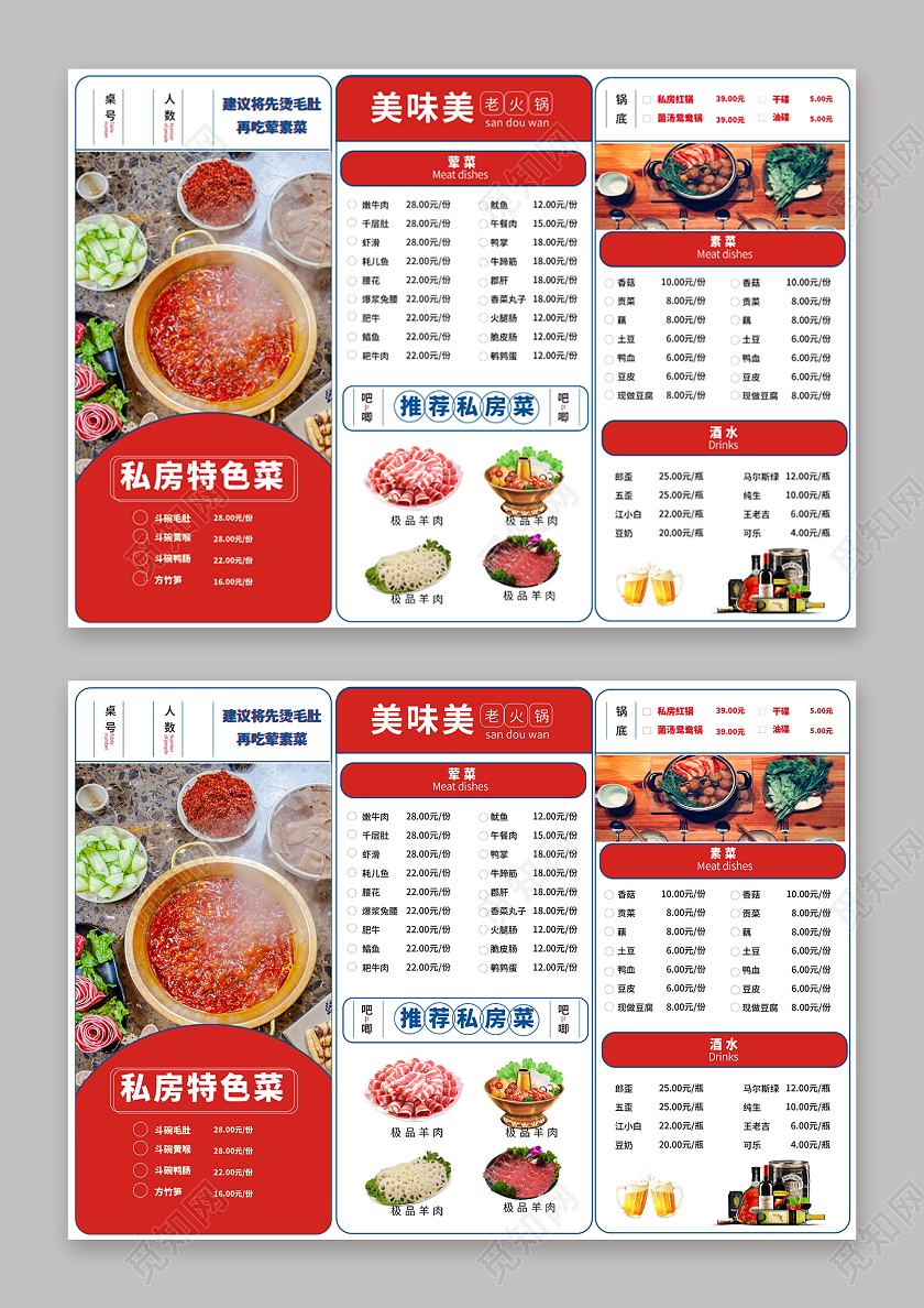 红色背景创意大气美味火锅餐饮菜单设计