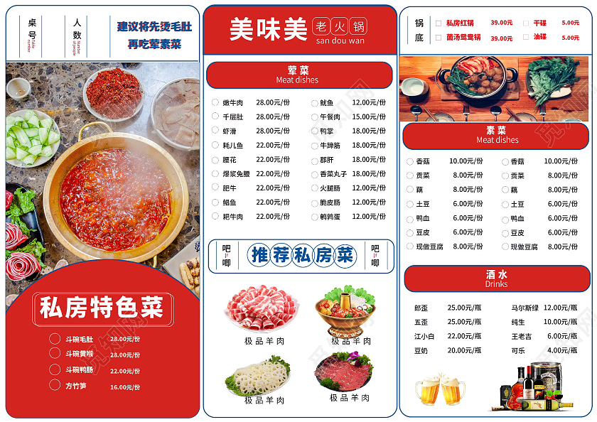 红色背景创意大气美味火锅餐饮菜单设计