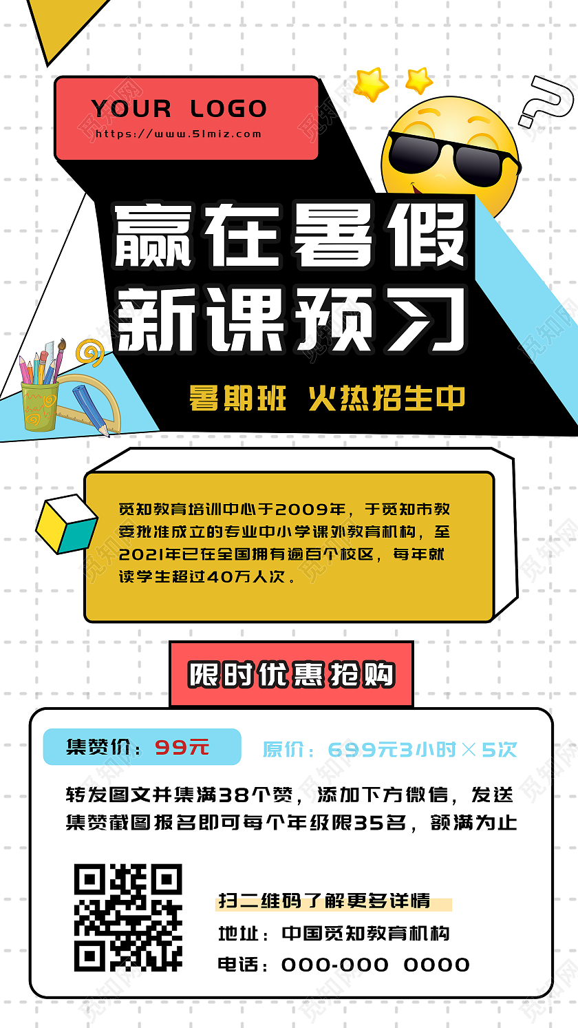 白色孟菲斯赢在暑假新课预习暑期班招生UI手机海报