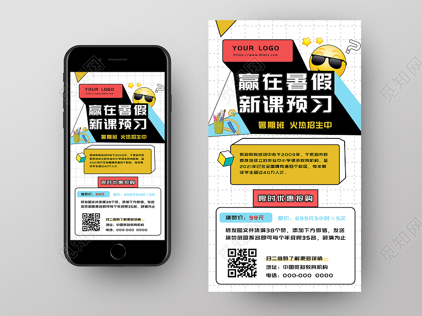 白色孟菲斯赢在暑假新课预习暑期班招生UI手机海报